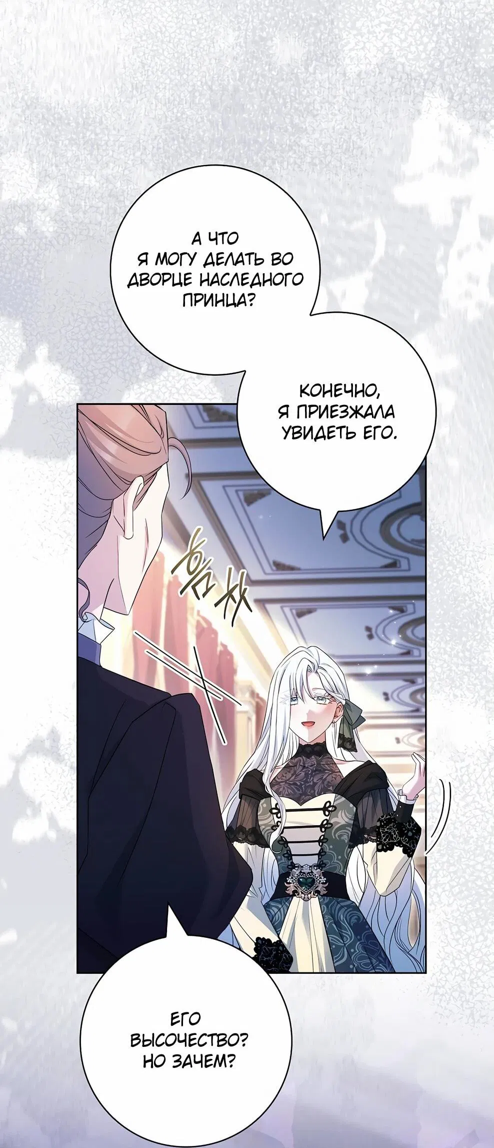 Манга Дорогой, почему мы не можем развестись? - Глава 49 Страница 34