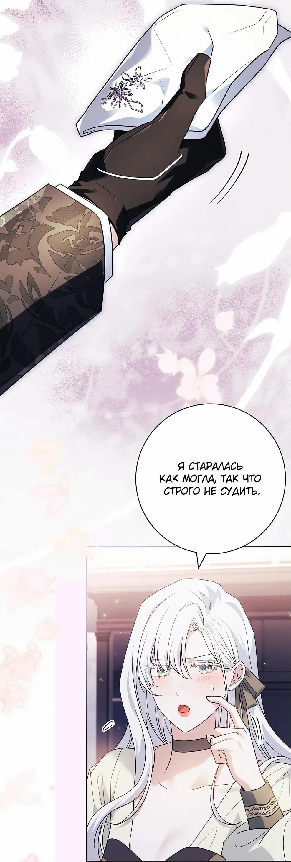 Манга Дорогой, почему мы не можем развестись? - Глава 49 Страница 70