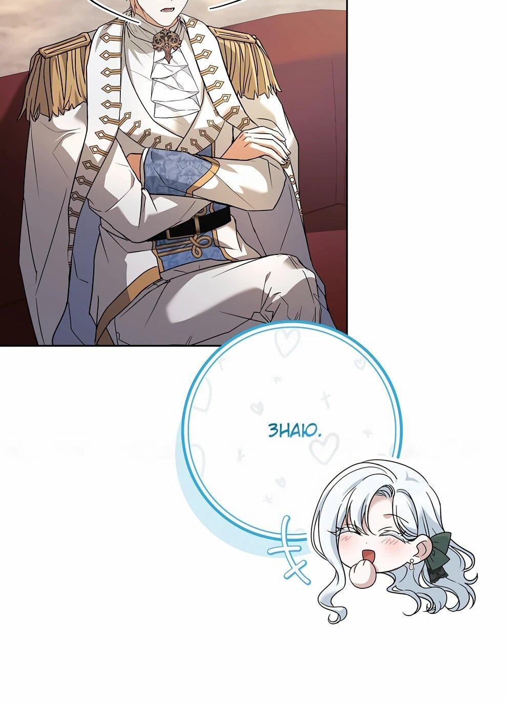 Манга Дорогой, почему мы не можем развестись? - Глава 49 Страница 16