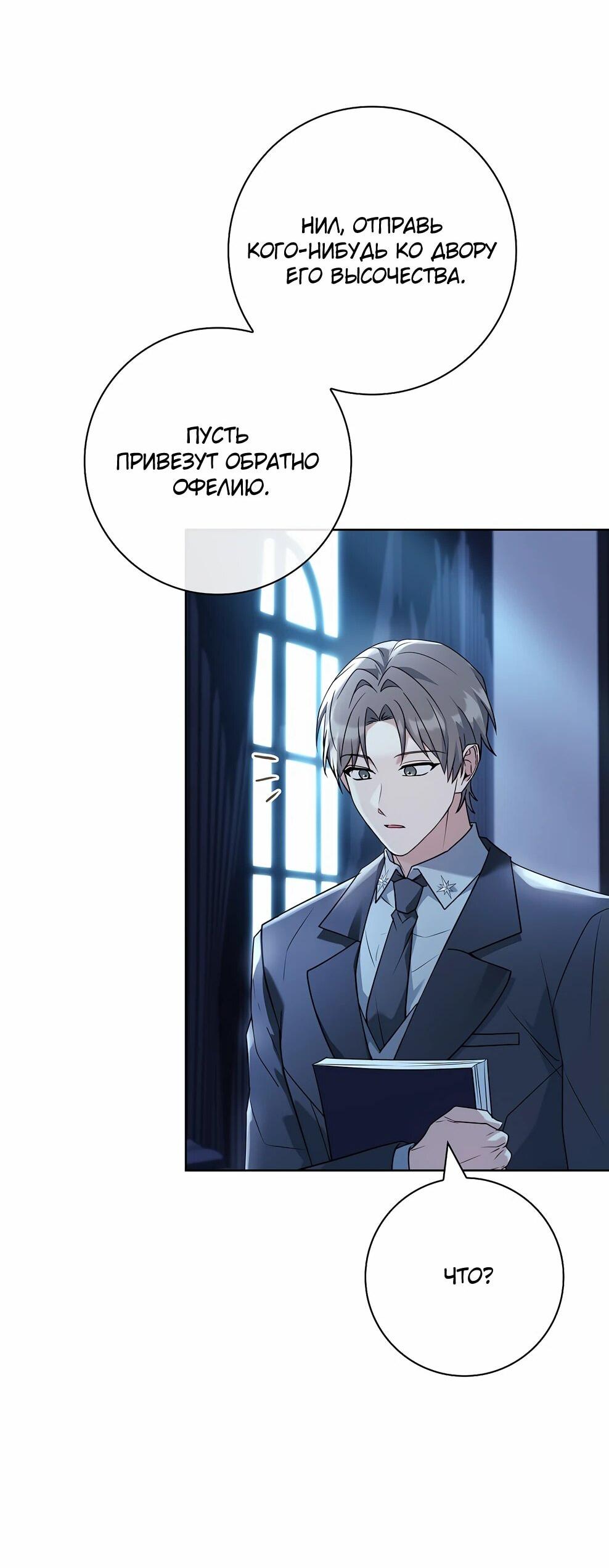 Манга Дорогой, почему мы не можем развестись? - Глава 49 Страница 60