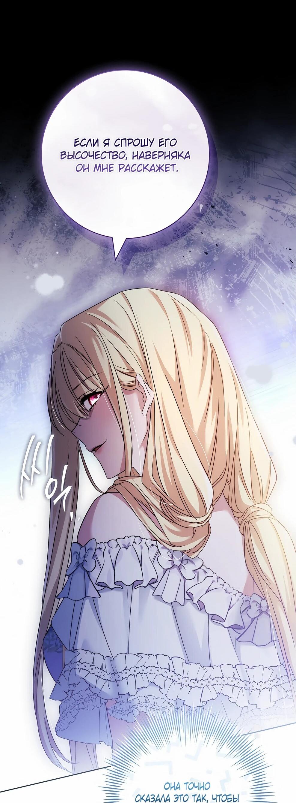 Манга Дорогой, почему мы не можем развестись? - Глава 49 Страница 43