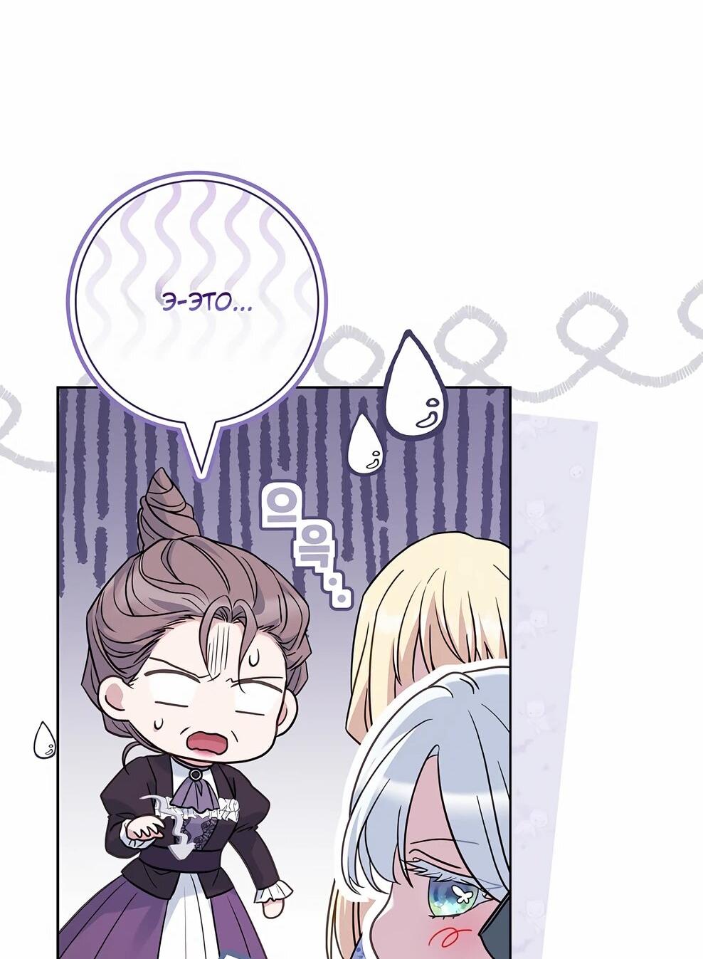 Манга Дорогой, почему мы не можем развестись? - Глава 49 Страница 50