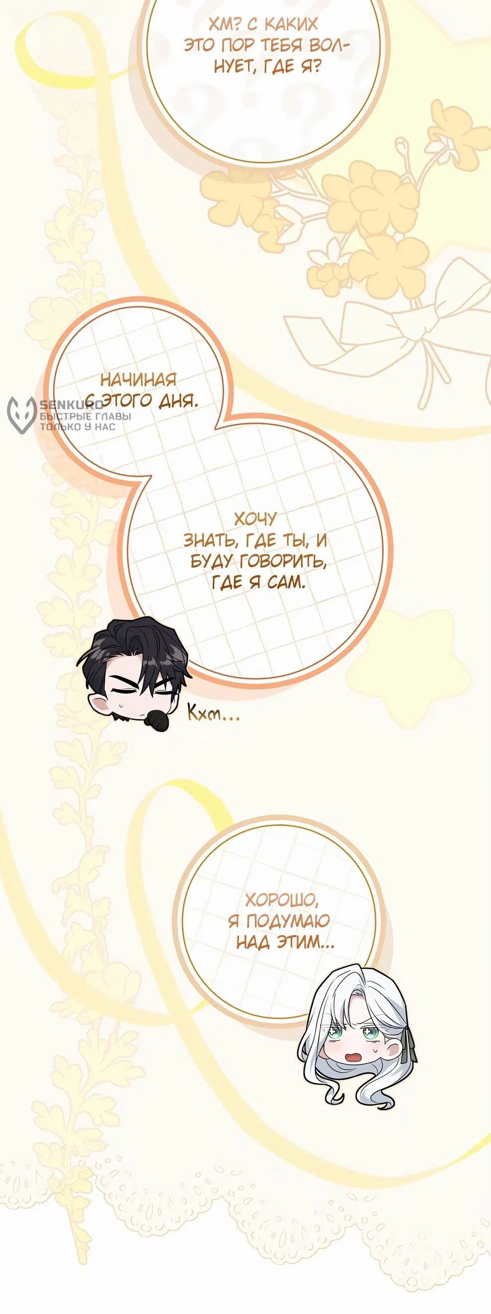 Манга Дорогой, почему мы не можем развестись? - Глава 49 Страница 66