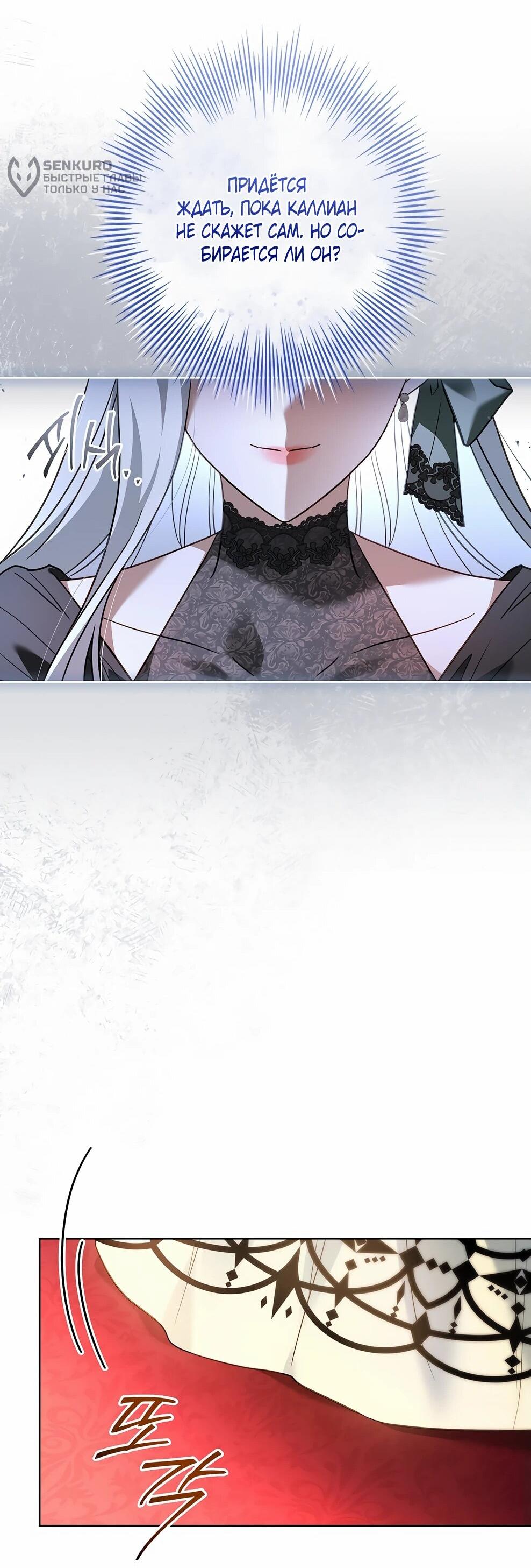 Манга Дорогой, почему мы не можем развестись? - Глава 49 Страница 53