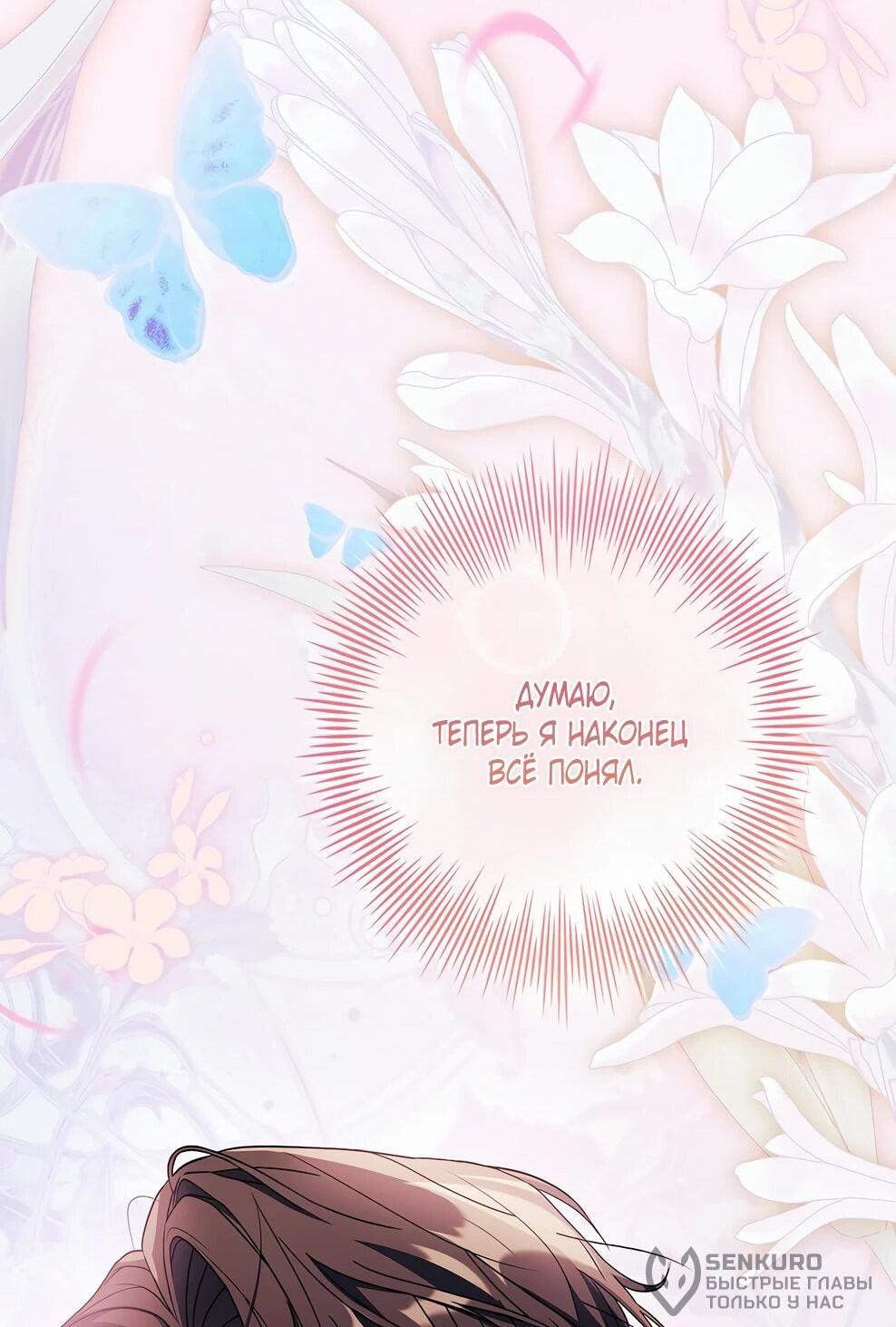 Манга Дорогой, почему мы не можем развестись? - Глава 49 Страница 77