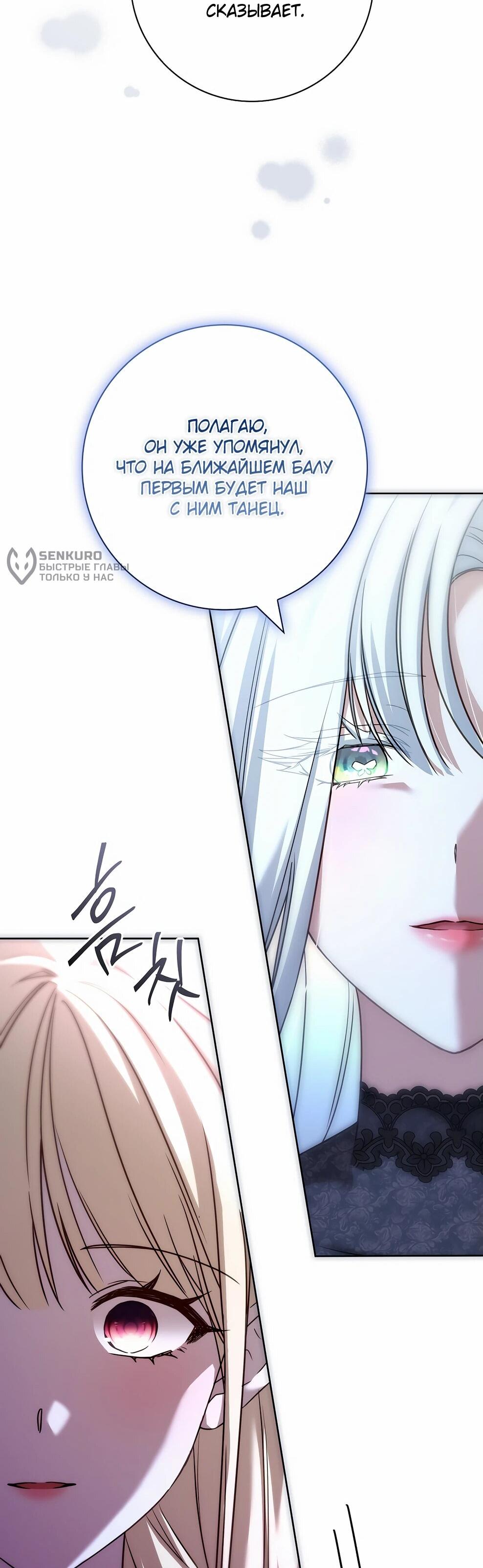 Манга Дорогой, почему мы не можем развестись? - Глава 49 Страница 45