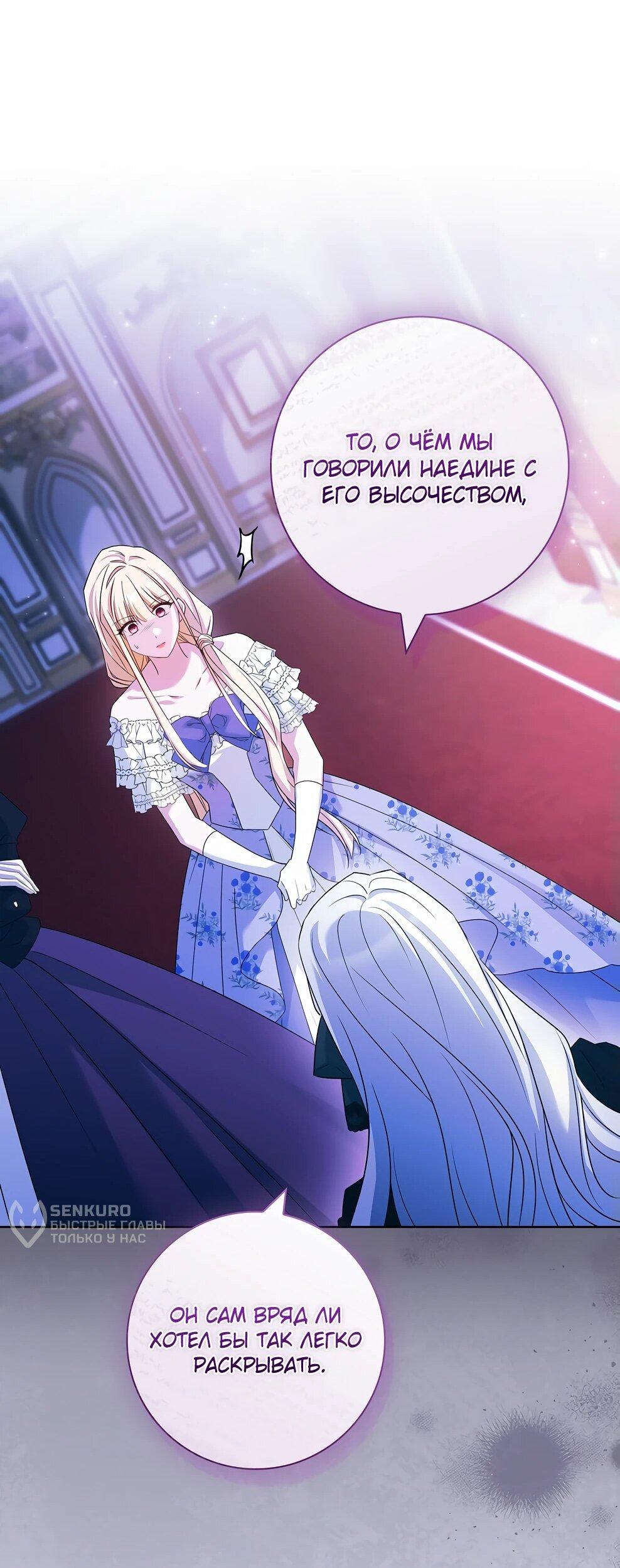 Манга Дорогой, почему мы не можем развестись? - Глава 49 Страница 36