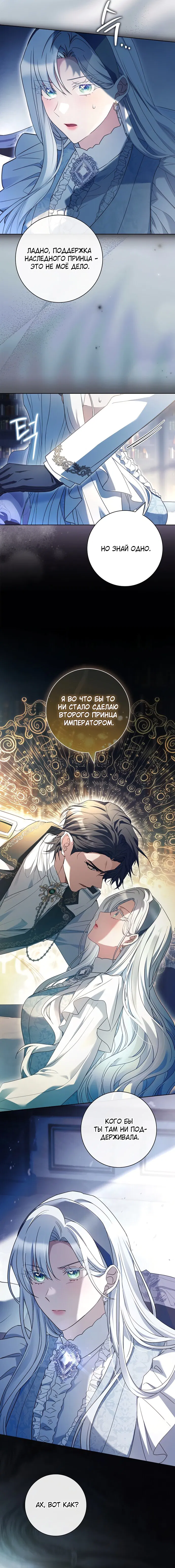 Манга Дорогой, почему мы не можем развестись? - Глава 58 Страница 16