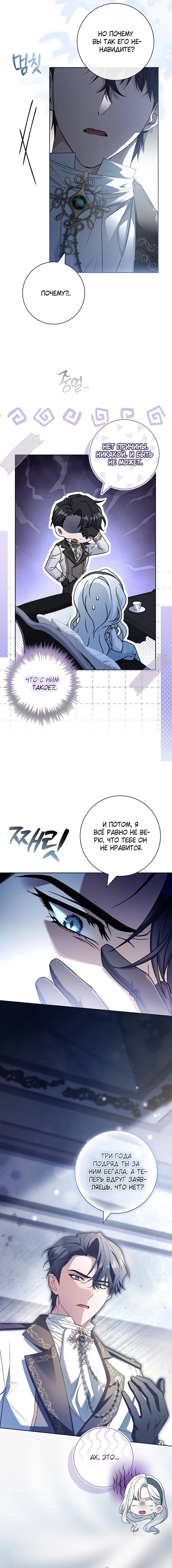 Манга Дорогой, почему мы не можем развестись? - Глава 58 Страница 15