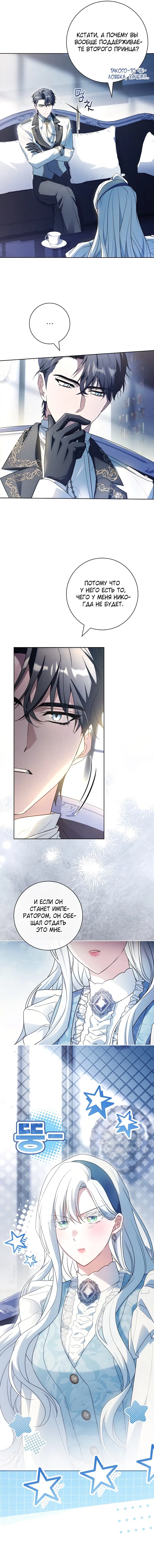 Манга Дорогой, почему мы не можем развестись? - Глава 58 Страница 11