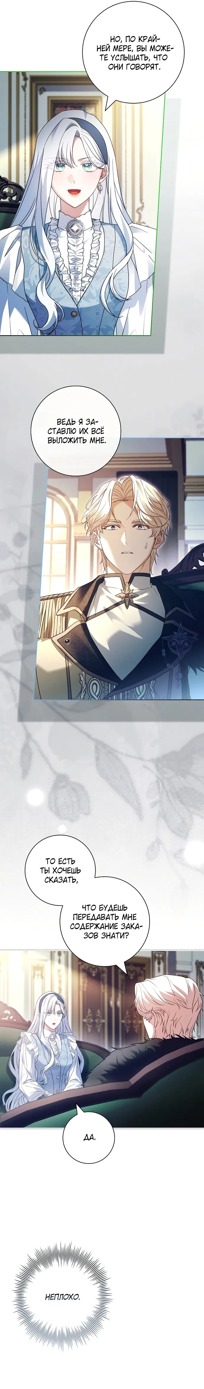 Манга Дорогой, почему мы не можем развестись? - Глава 58 Страница 4