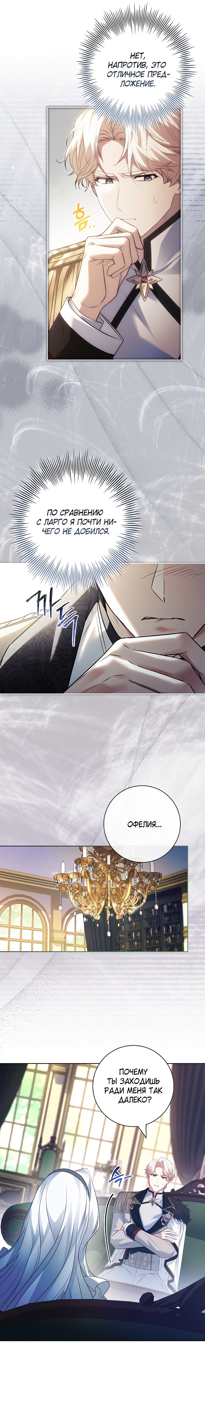 Манга Дорогой, почему мы не можем развестись? - Глава 58 Страница 5