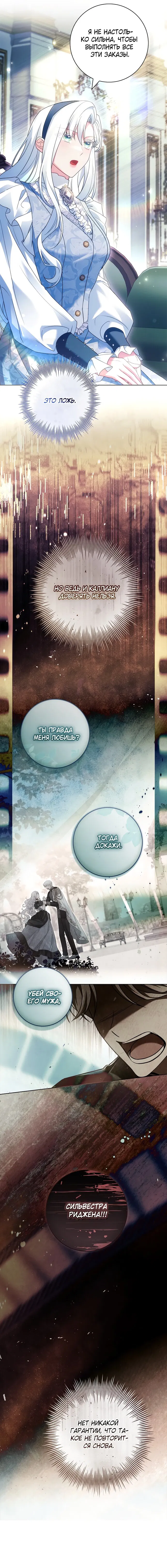 Манга Дорогой, почему мы не можем развестись? - Глава 58 Страница 3