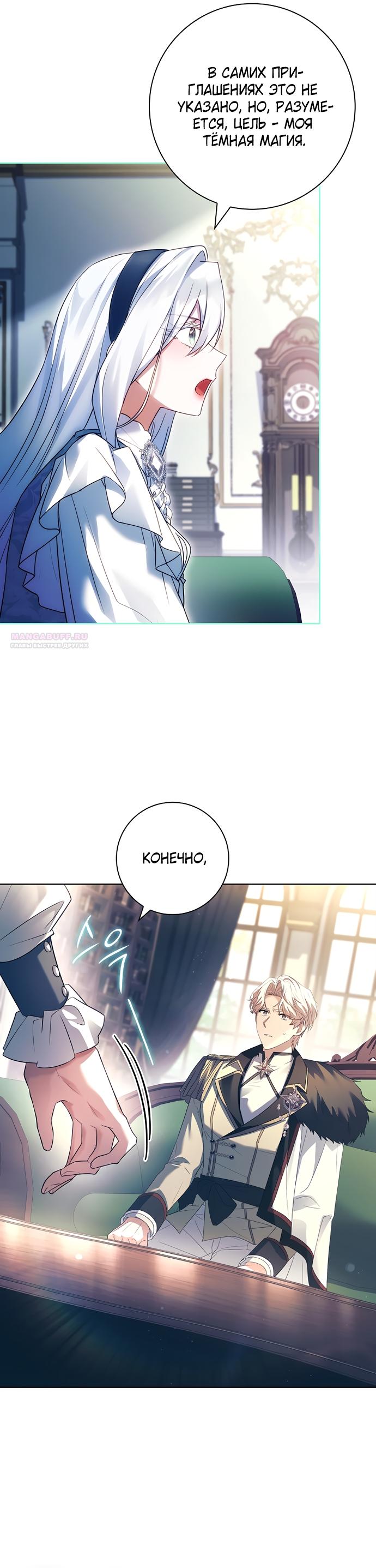 Манга Дорогой, почему мы не можем развестись? - Глава 58 Страница 2