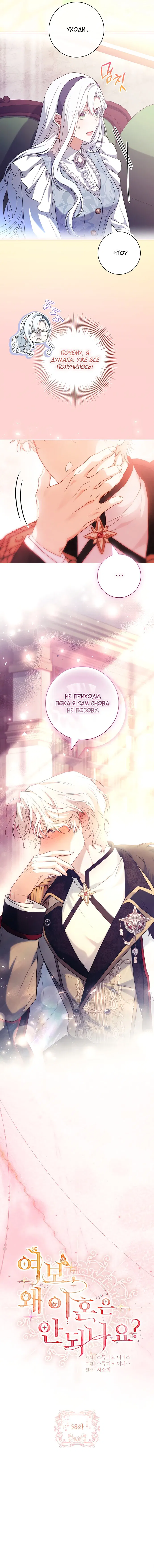 Манга Дорогой, почему мы не можем развестись? - Глава 58 Страница 8