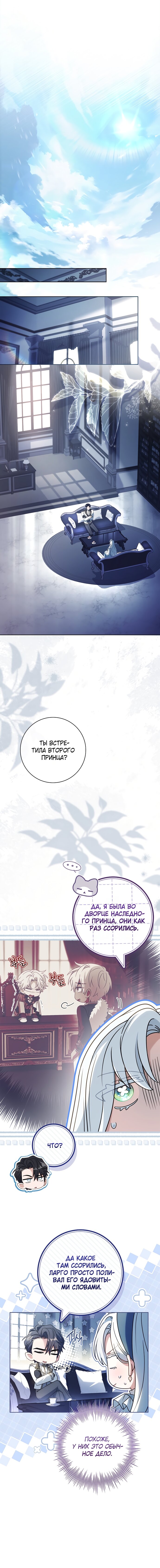 Манга Дорогой, почему мы не можем развестись? - Глава 58 Страница 9