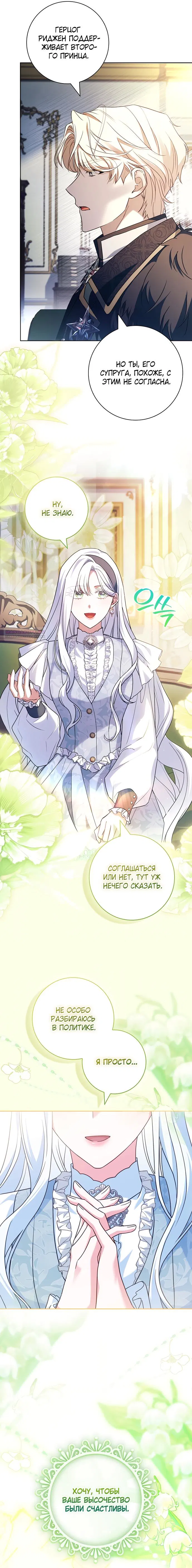 Манга Дорогой, почему мы не можем развестись? - Глава 58 Страница 6