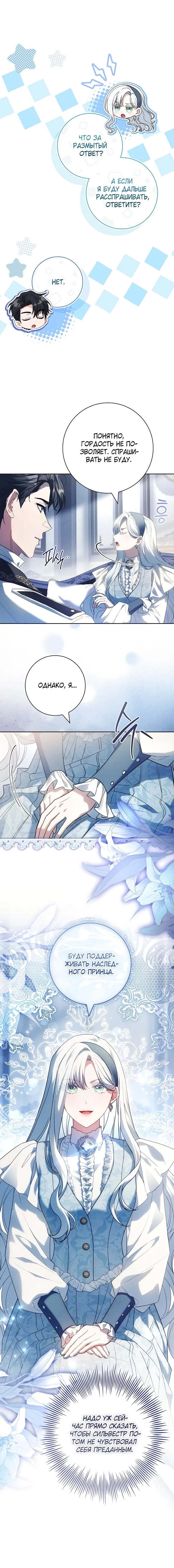 Манга Дорогой, почему мы не можем развестись? - Глава 58 Страница 12