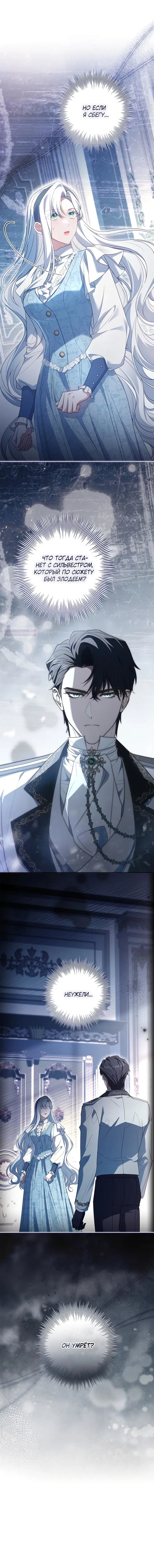 Манга Дорогой, почему мы не можем развестись? - Глава 58 Страница 18