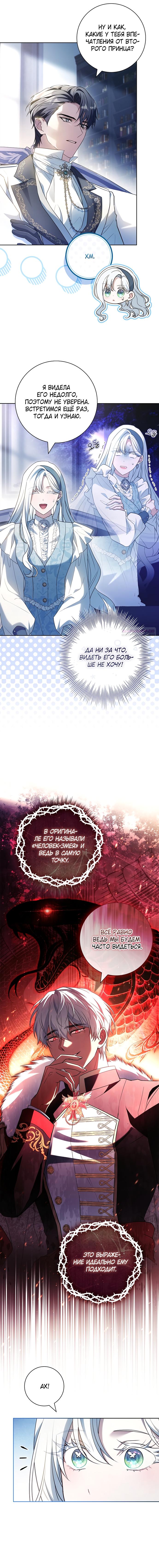 Манга Дорогой, почему мы не можем развестись? - Глава 58 Страница 10