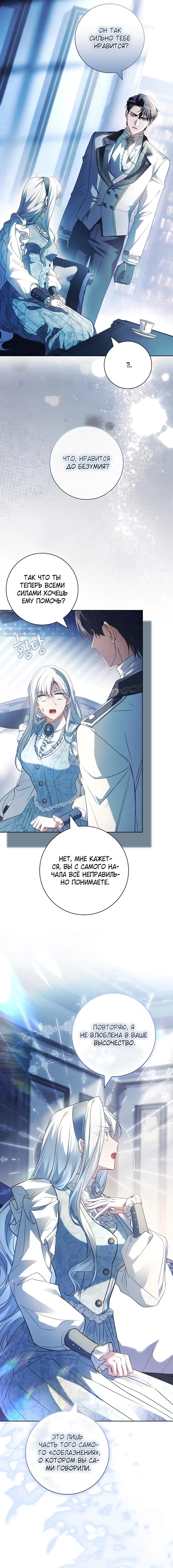 Манга Дорогой, почему мы не можем развестись? - Глава 58 Страница 14