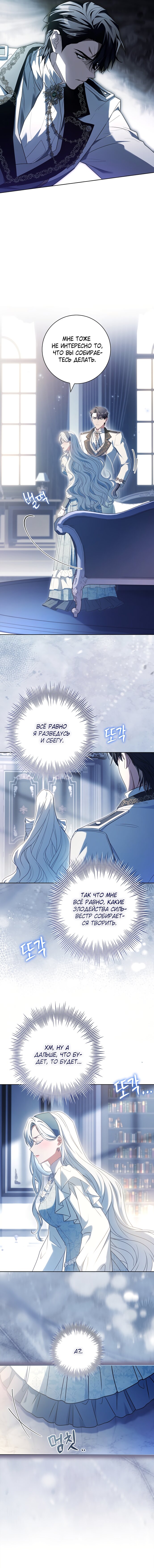 Манга Дорогой, почему мы не можем развестись? - Глава 58 Страница 17