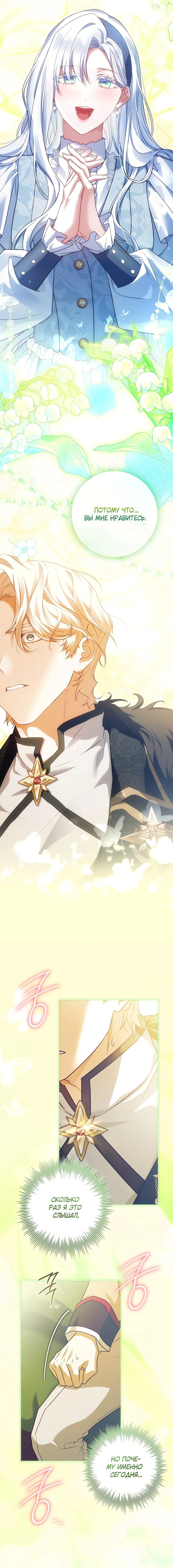 Манга Дорогой, почему мы не можем развестись? - Глава 58 Страница 7