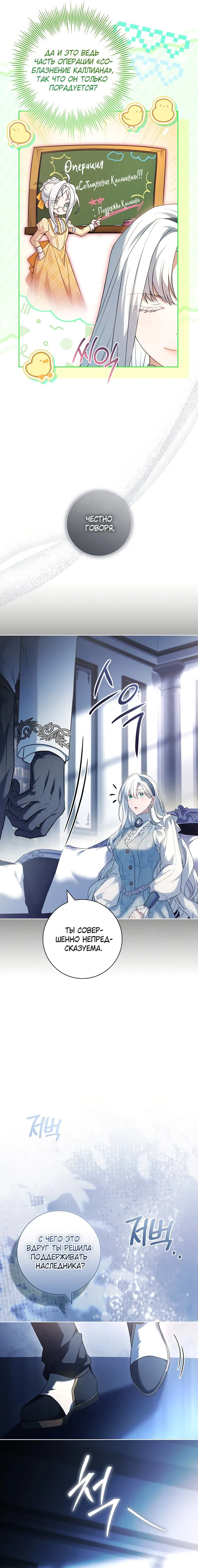 Манга Дорогой, почему мы не можем развестись? - Глава 58 Страница 13