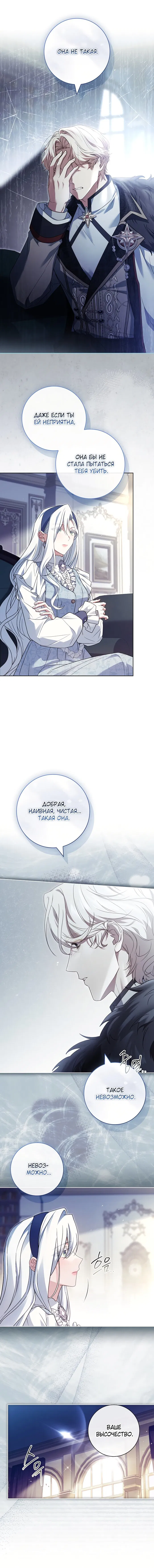 Манга Дорогой, почему мы не можем развестись? - Глава 57 Страница 15