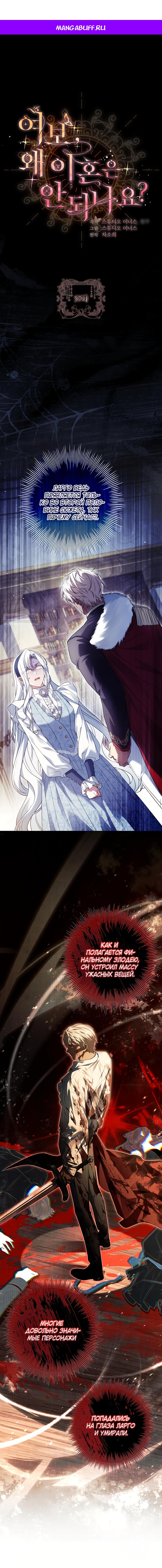 Манга Дорогой, почему мы не можем развестись? - Глава 57 Страница 1