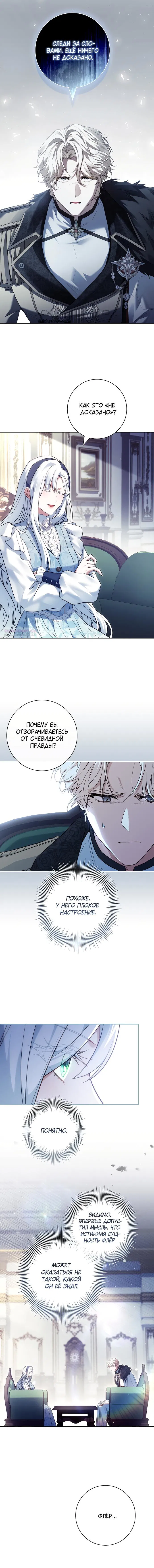 Манга Дорогой, почему мы не можем развестись? - Глава 57 Страница 14