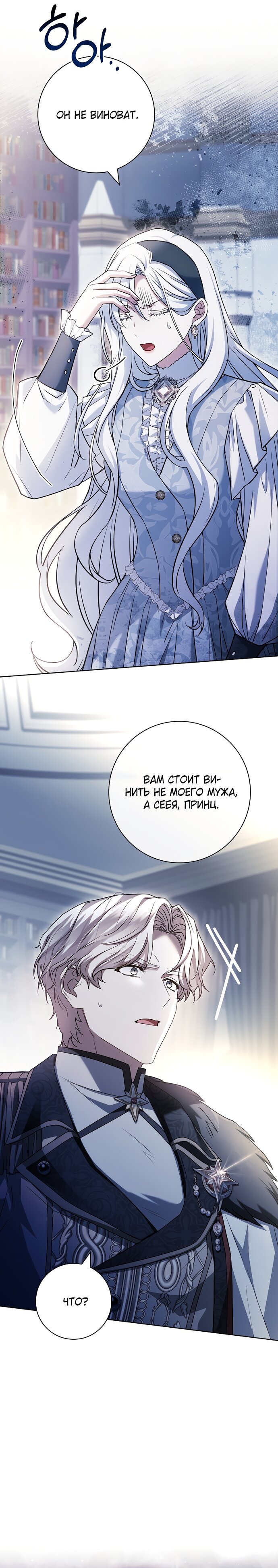 Манга Дорогой, почему мы не можем развестись? - Глава 57 Страница 11