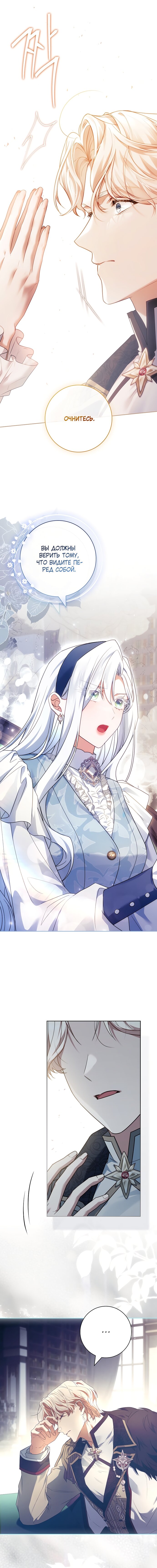 Манга Дорогой, почему мы не можем развестись? - Глава 57 Страница 16