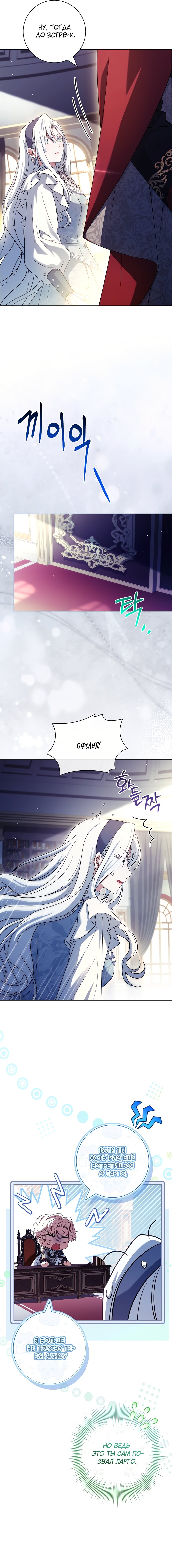 Манга Дорогой, почему мы не можем развестись? - Глава 57 Страница 9