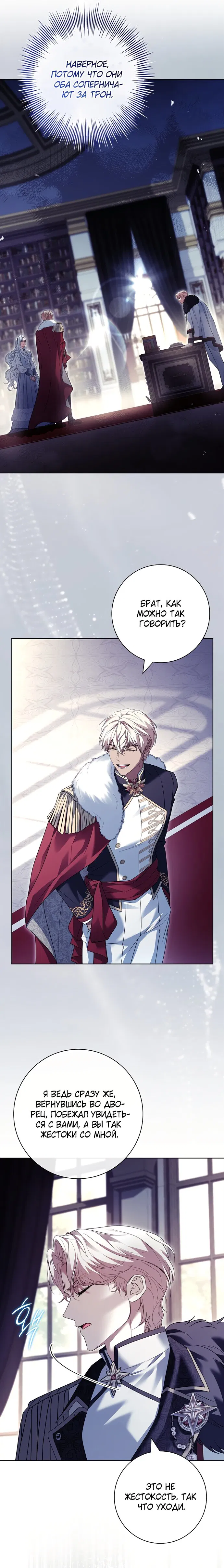 Манга Дорогой, почему мы не можем развестись? - Глава 57 Страница 3