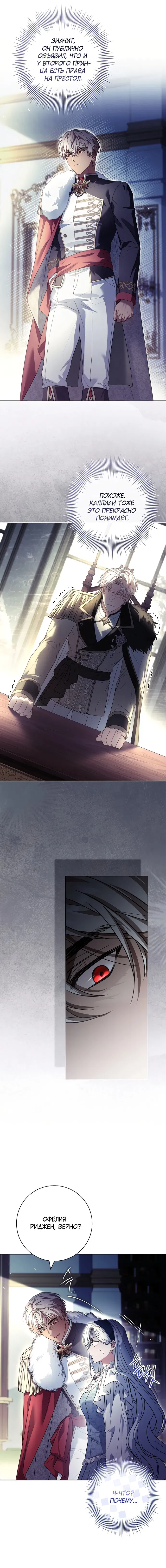 Манга Дорогой, почему мы не можем развестись? - Глава 57 Страница 7