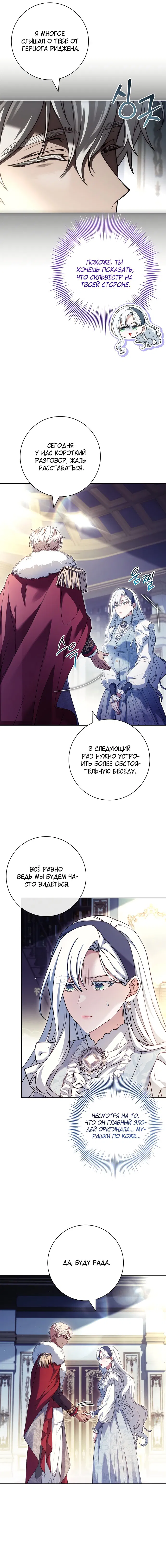 Манга Дорогой, почему мы не можем развестись? - Глава 57 Страница 8