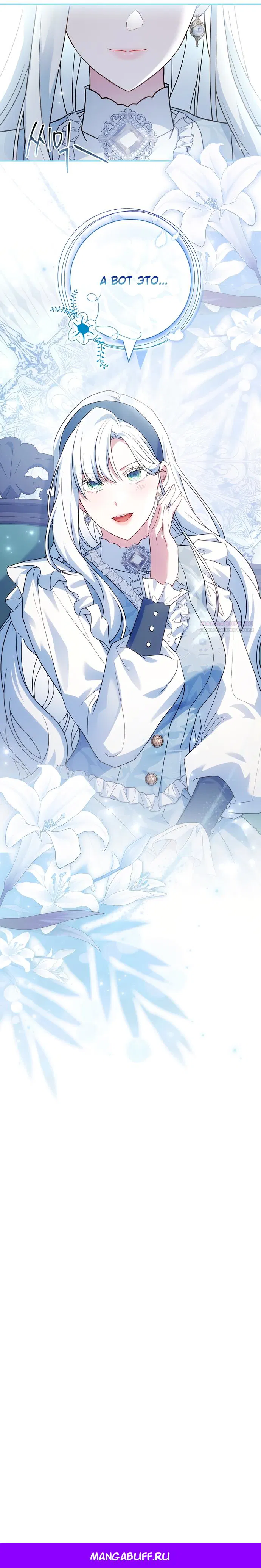 Манга Дорогой, почему мы не можем развестись? - Глава 57 Страница 18