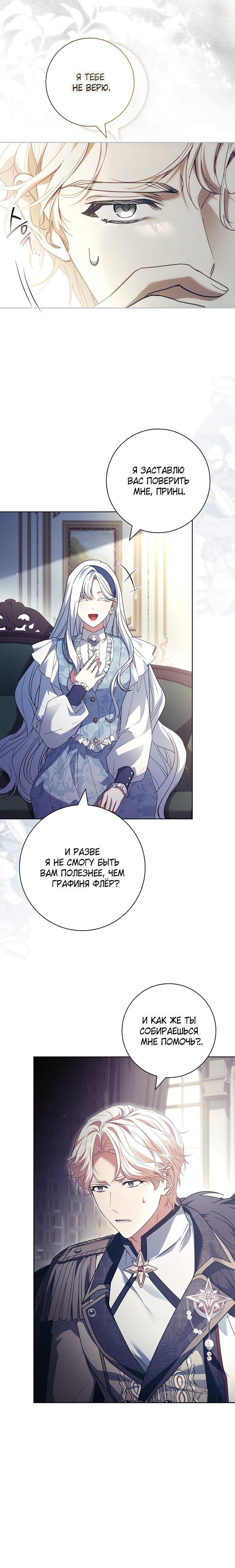 Манга Дорогой, почему мы не можем развестись? - Глава 57 Страница 17