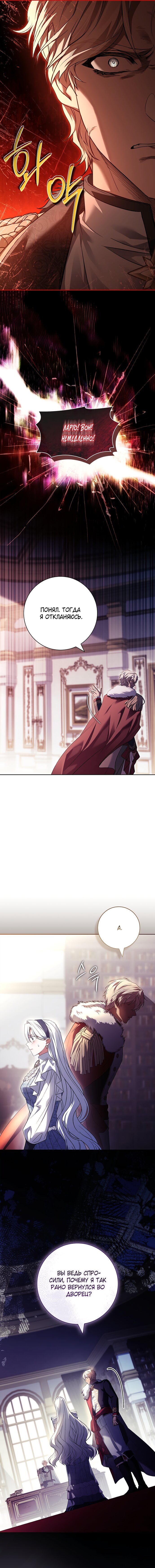 Манга Дорогой, почему мы не можем развестись? - Глава 57 Страница 5