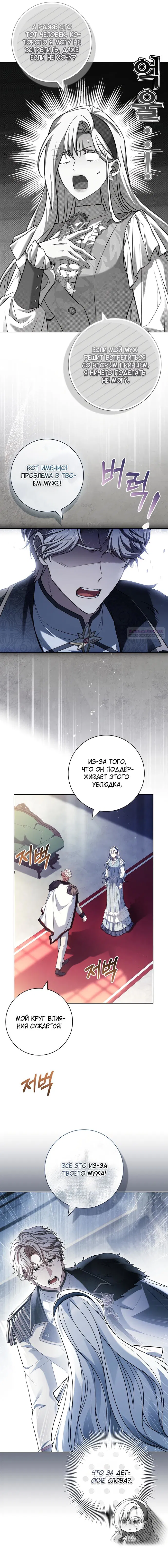 Манга Дорогой, почему мы не можем развестись? - Глава 57 Страница 10