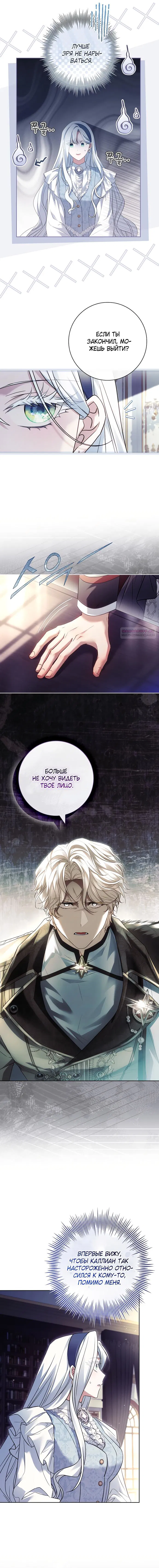 Манга Дорогой, почему мы не можем развестись? - Глава 57 Страница 2