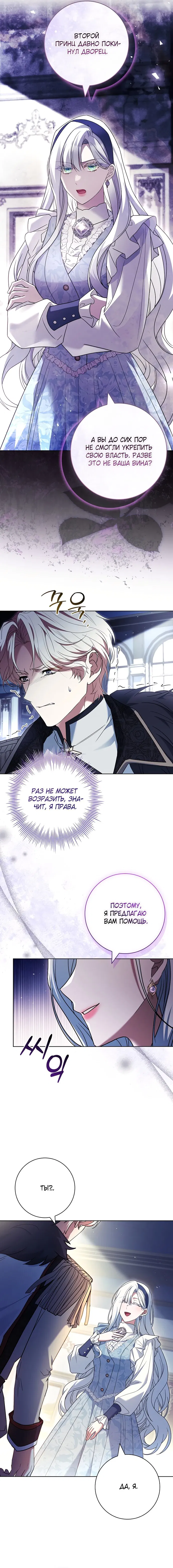 Манга Дорогой, почему мы не можем развестись? - Глава 57 Страница 12