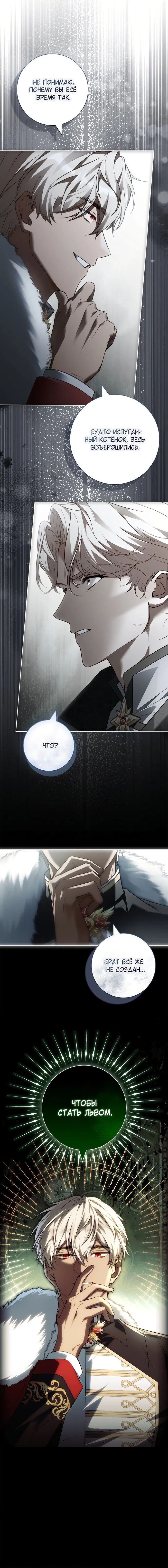 Манга Дорогой, почему мы не можем развестись? - Глава 57 Страница 4