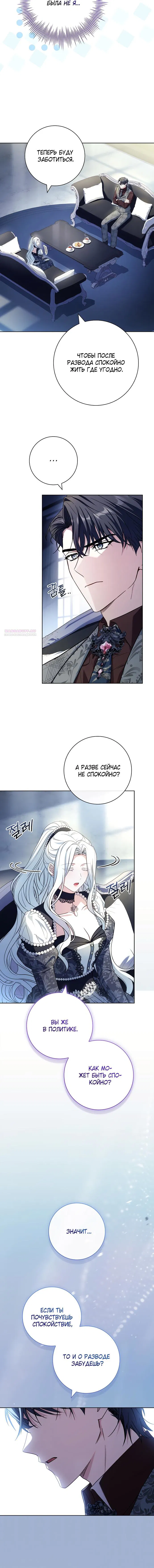 Манга Дорогой, почему мы не можем развестись? - Глава 61 Страница 10