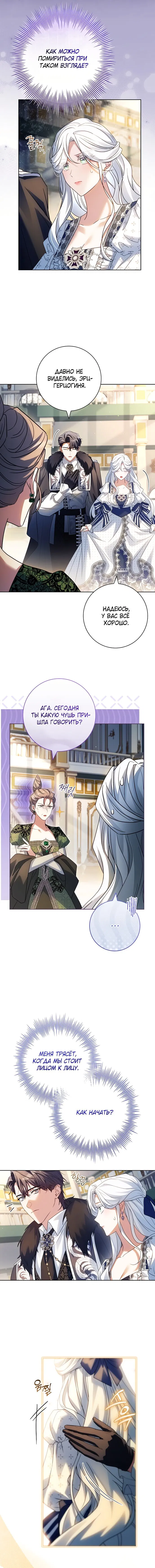 Манга Дорогой, почему мы не можем развестись? - Глава 61 Страница 16