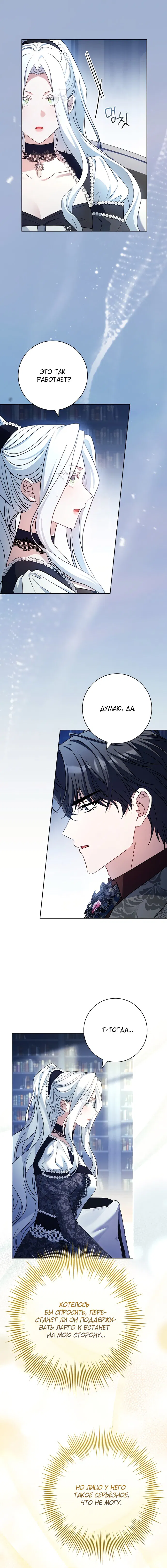 Манга Дорогой, почему мы не можем развестись? - Глава 61 Страница 11