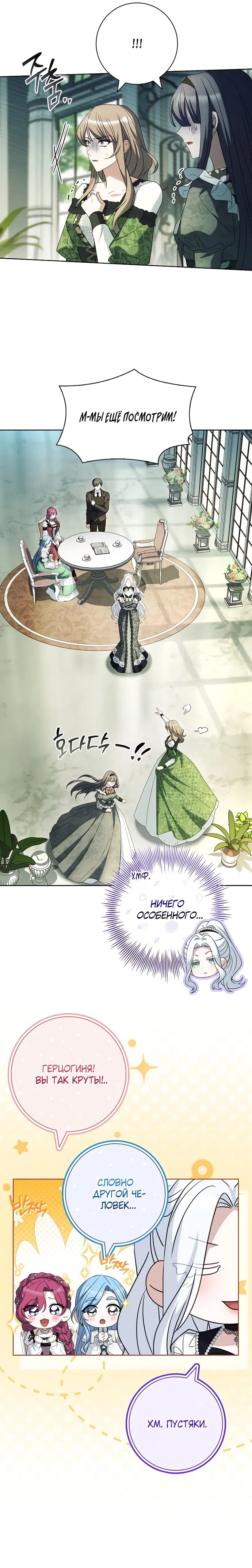 Манга Дорогой, почему мы не можем развестись? - Глава 61 Страница 7