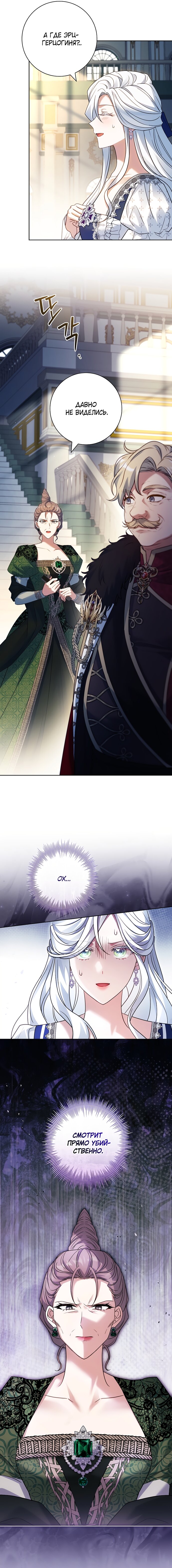 Манга Дорогой, почему мы не можем развестись? - Глава 61 Страница 15