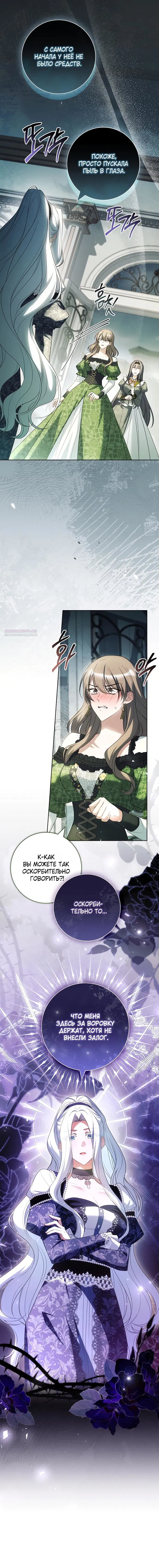 Манга Дорогой, почему мы не можем развестись? - Глава 61 Страница 6